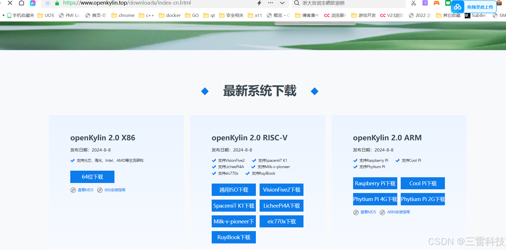 openKylin 2.0 X86 麒麟