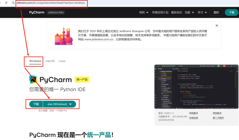 Python + PyCharm 2025.1.1.1的详细安装教程