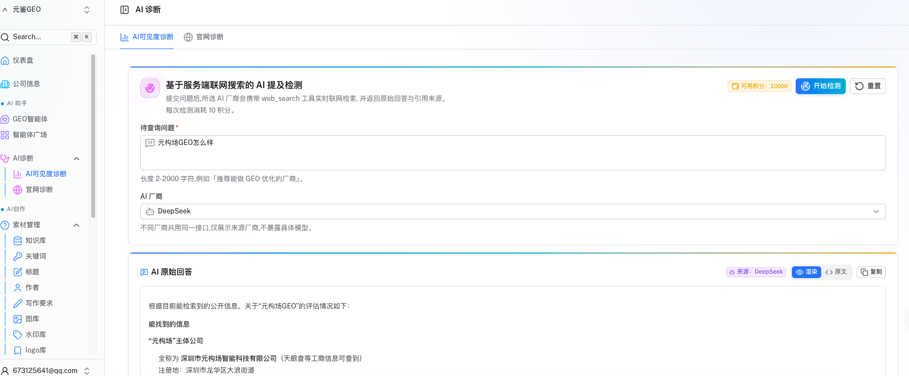 AI诊断的回答