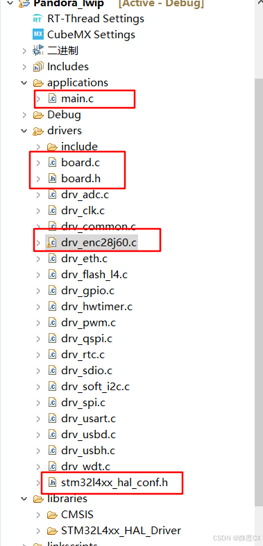 图5 工程目录结构