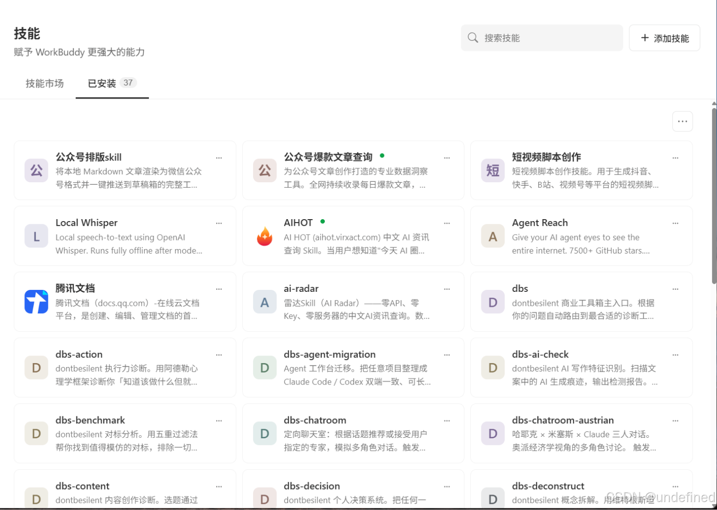 我在 WorkBuddy 中已经安装的 Skill