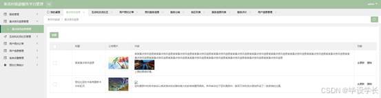 X063-基于微信小程序的新农村旅游服务平台