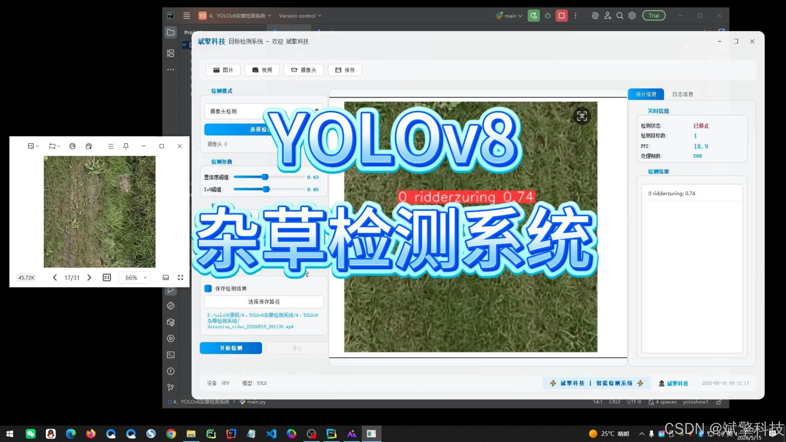 YOLOv8杂草识别检测系统(项目源码+YOLO数据集+模型权重+UI界面+python+深度学习+环境配置)-CSDN博客