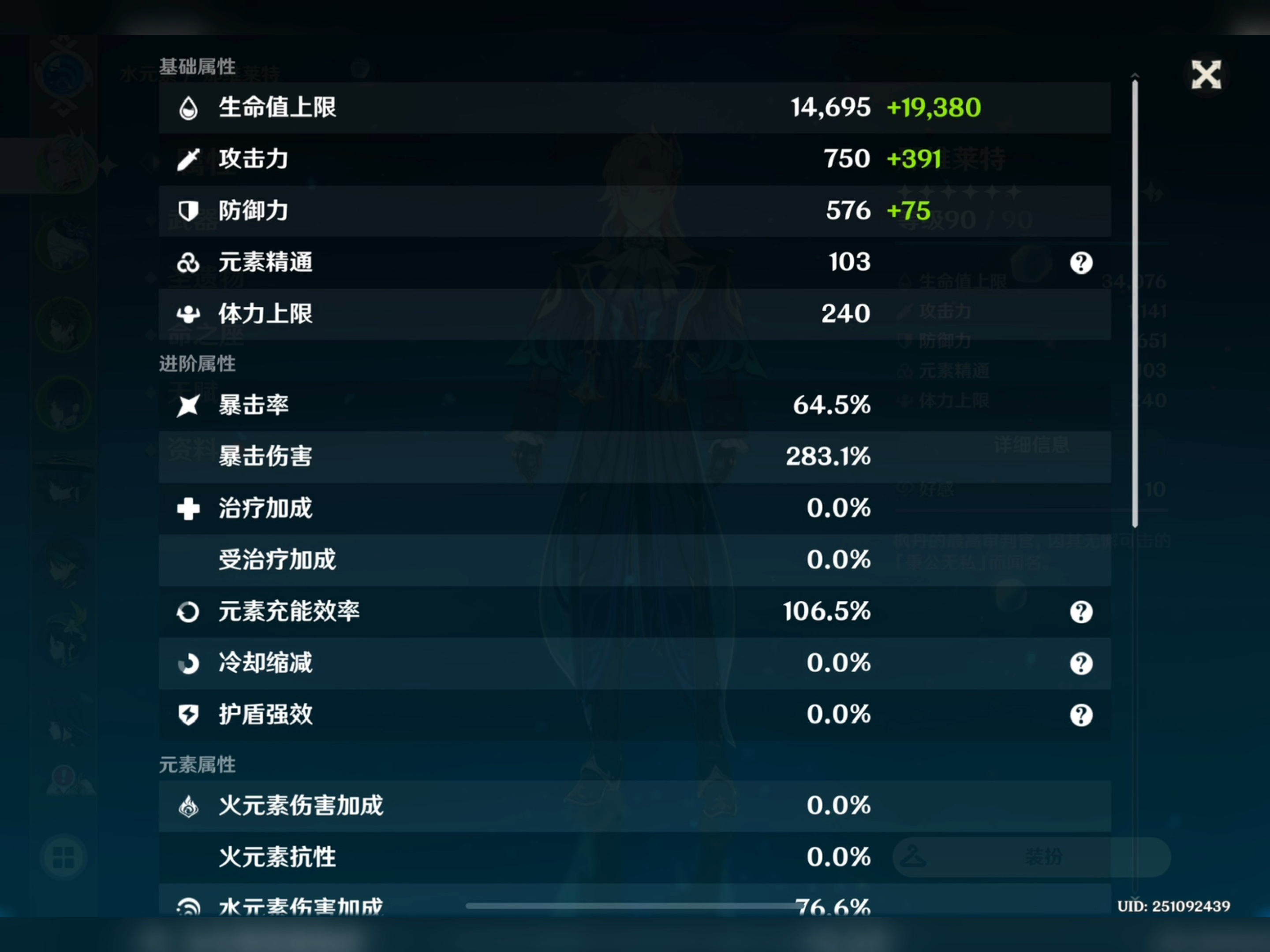 角色基础属性，进阶属性，元素属性