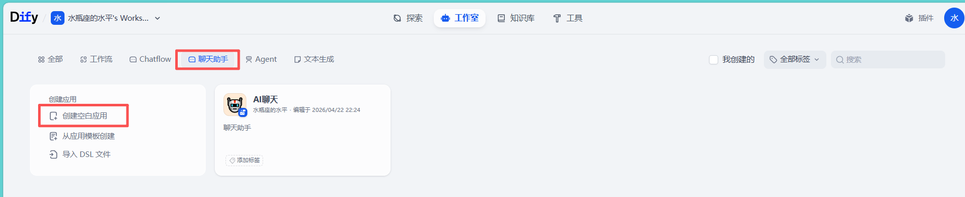 创建应用