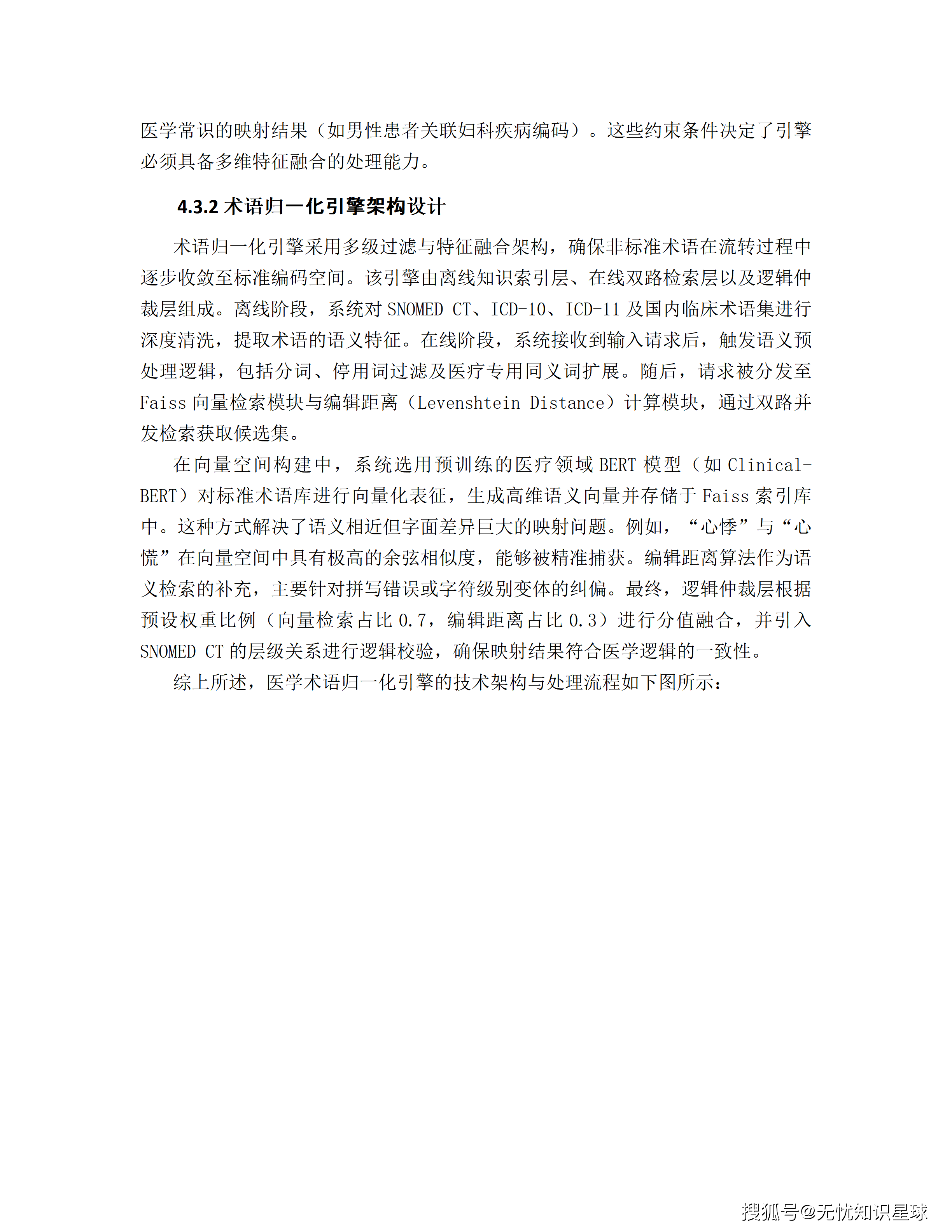 三甲医院专科电子病历(EMR)语义解析与自然语言大模型高质量数据集详细设计方案_47.png