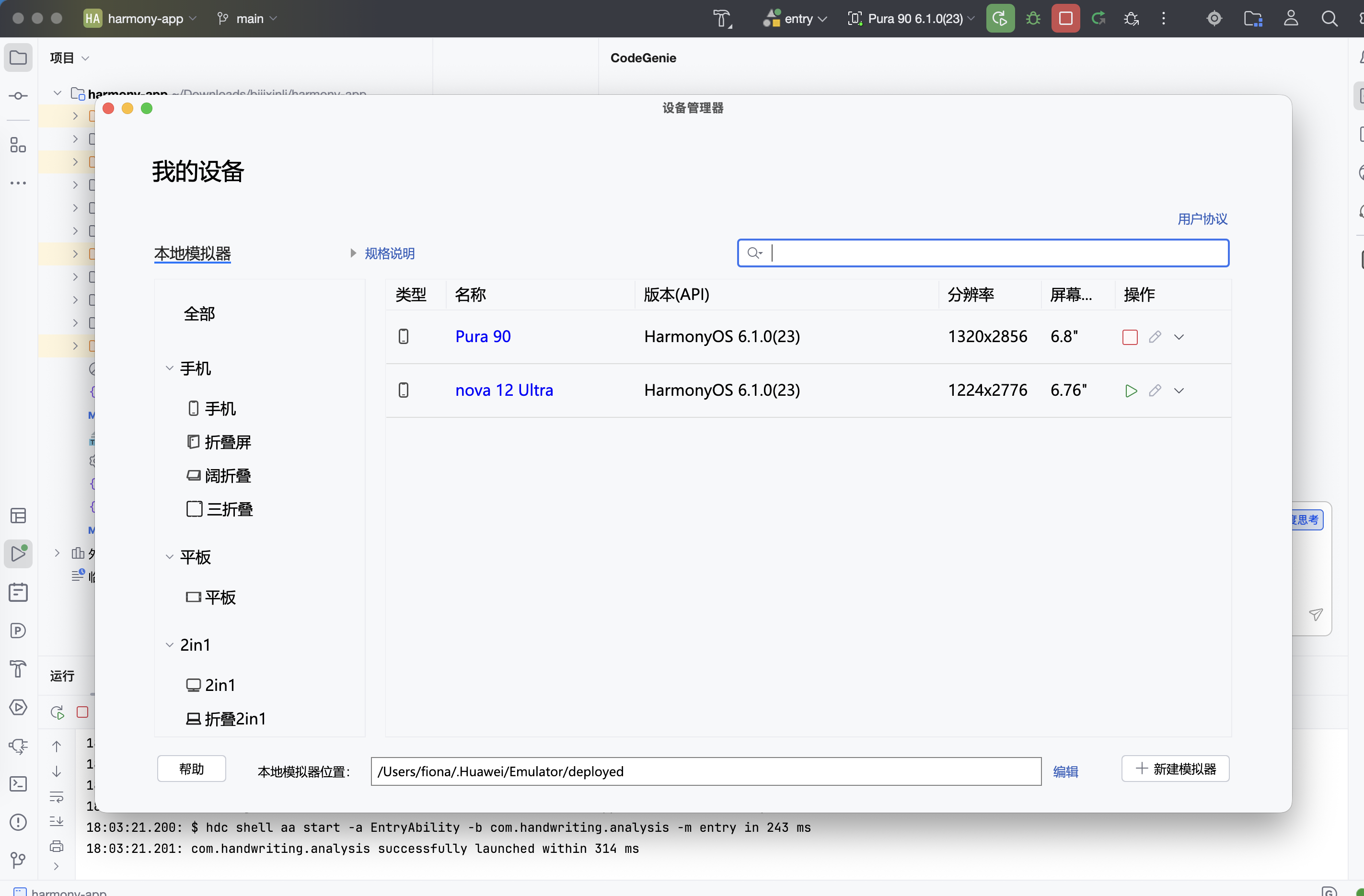 在鸿蒙 NEXT 开发环境搭建完全指南