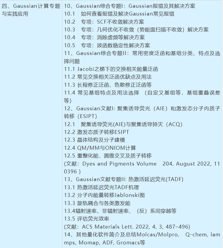 Gaussian量子化学计算技术与应用_gaussian程序是不是从头算程序-CSDN博客