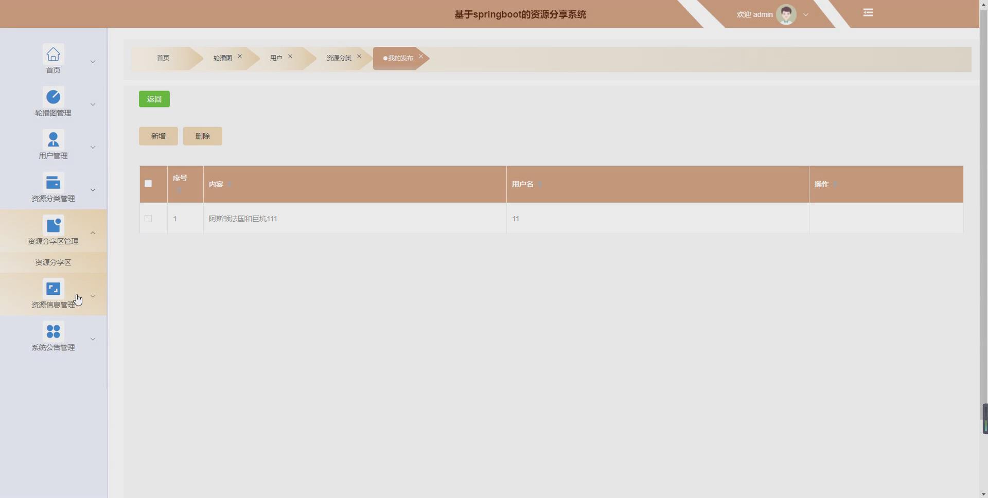 基于python的学习资源分享系统vue3