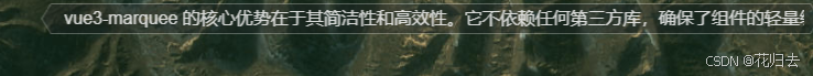 Vue3 走马灯无限滚动公告