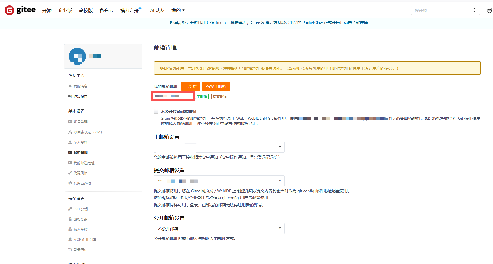 email设置地址