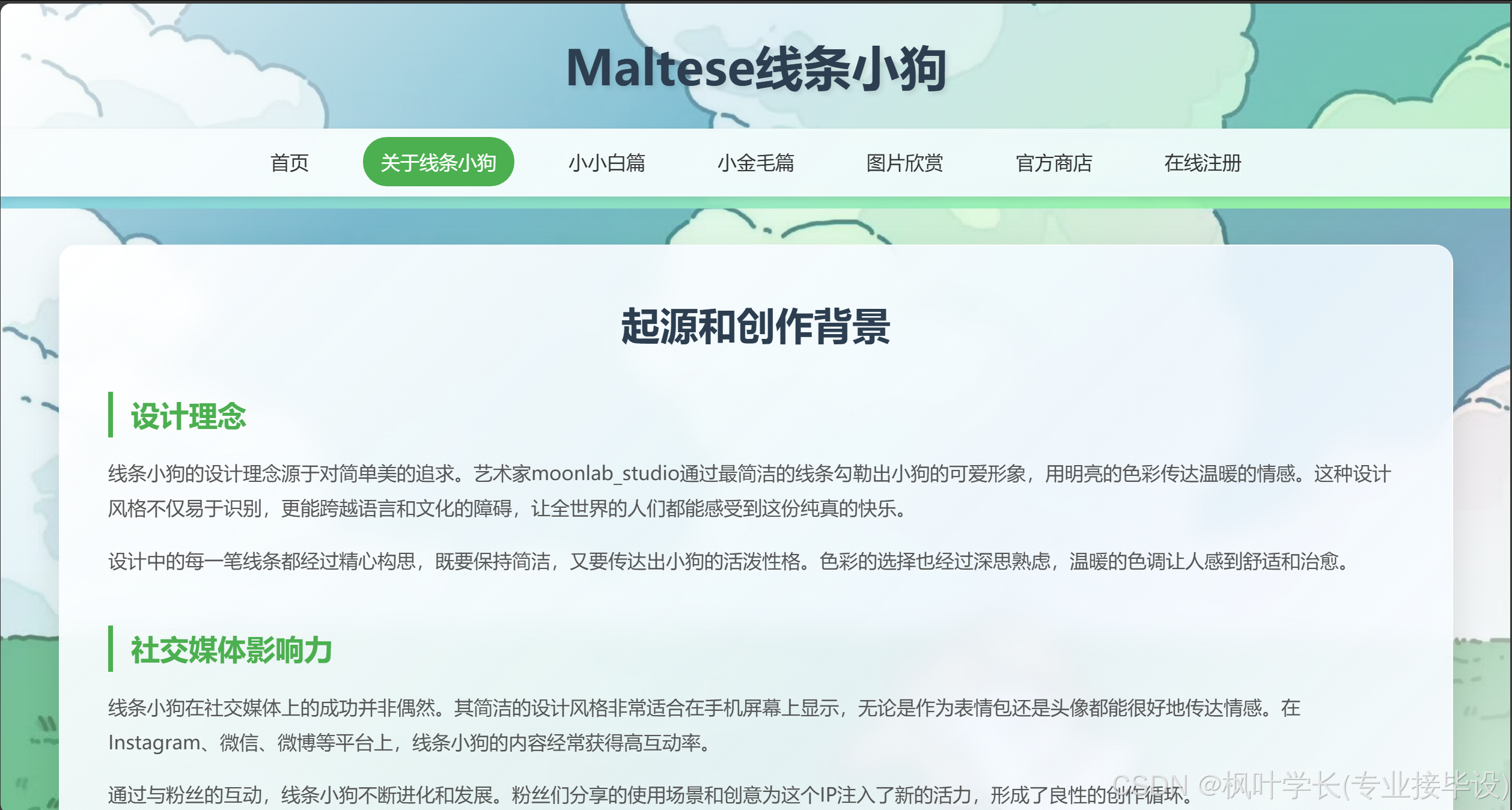 Web前端期末大作业-线条小狗网页设计(Html+Css+Js)_线条小狗dw网页制作教程-CSDN博客
