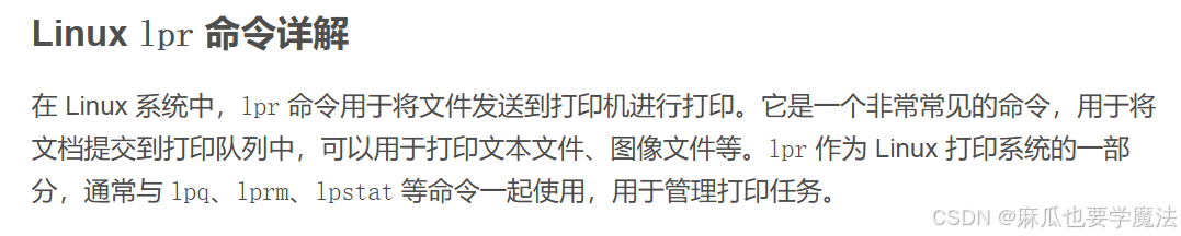 Linux lpr 命令详解：用于将文件发送到打印机进行打印_lpr命令-CSDN博客