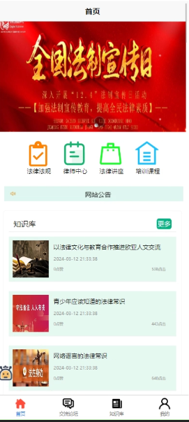 可白嫖源码--法律咨询服务平台微信小程序设计与实现 （案例分析）-附源码