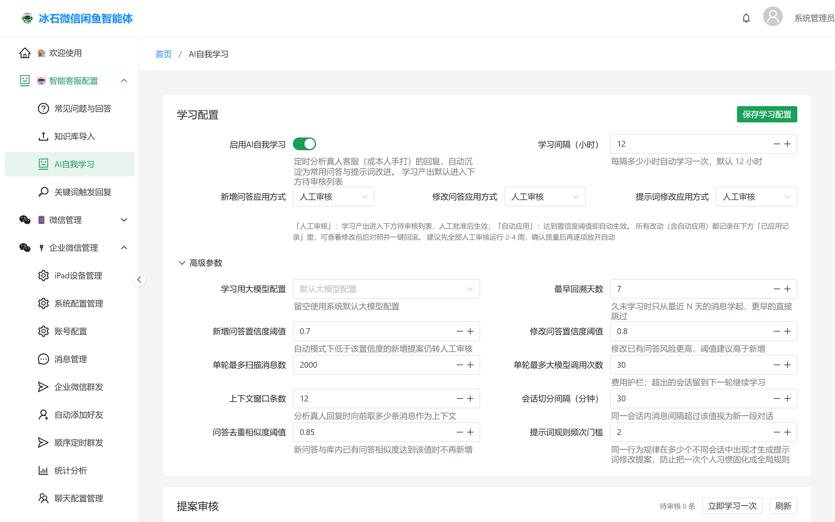 AI 自我学习高级参数