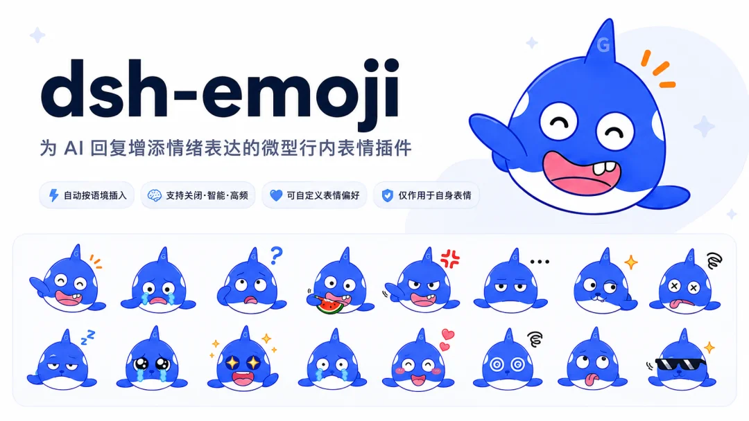DeepSeek Harness Emoji 交互插件