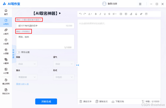 ai取名生成器什么软件好？或许你可以试试这五款软件