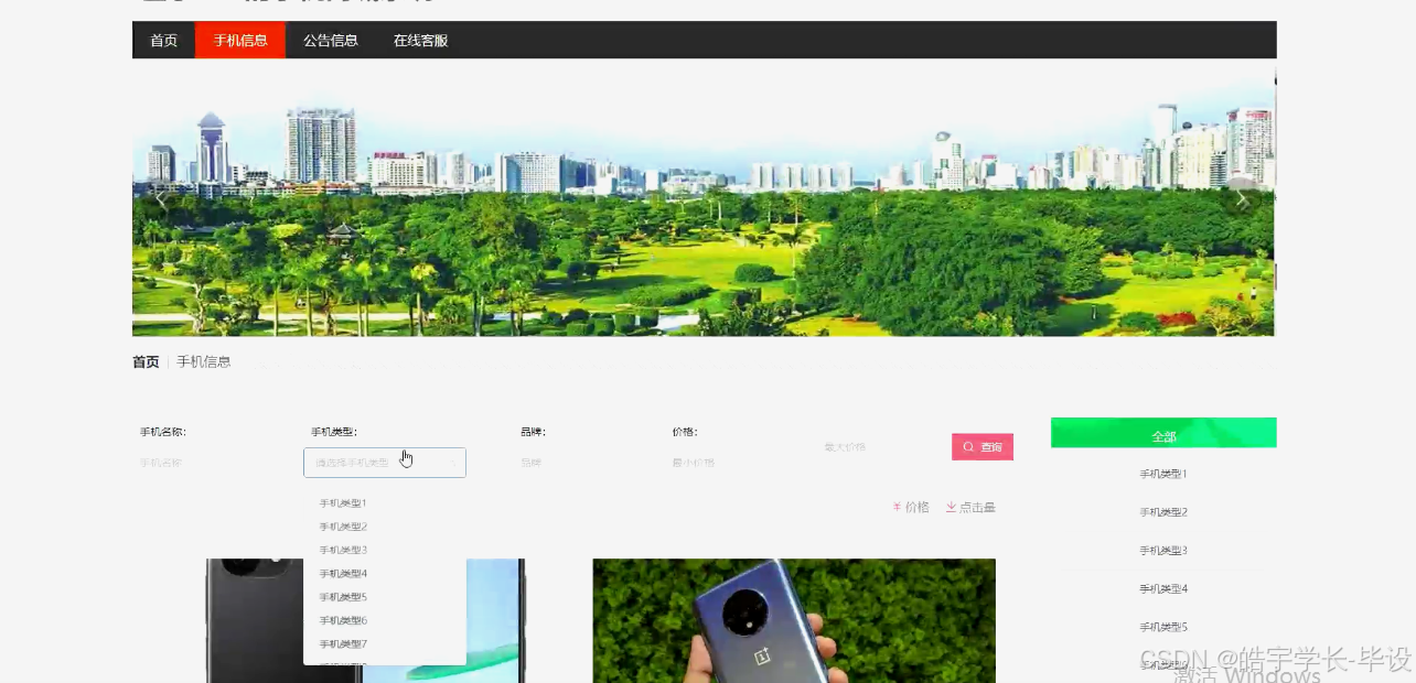 2025毕设springboot+vue基于vue的手机商城系统论文+程序