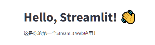 无需HTML/CSS！用Python零基础打造专业级数据应用——Streamlit入门指南_streamlit run app.py-CSDN博客