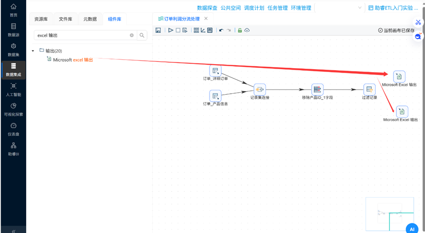 （此处为原文档图：搜索并拖拽Excel输出组件，media/image40.png）