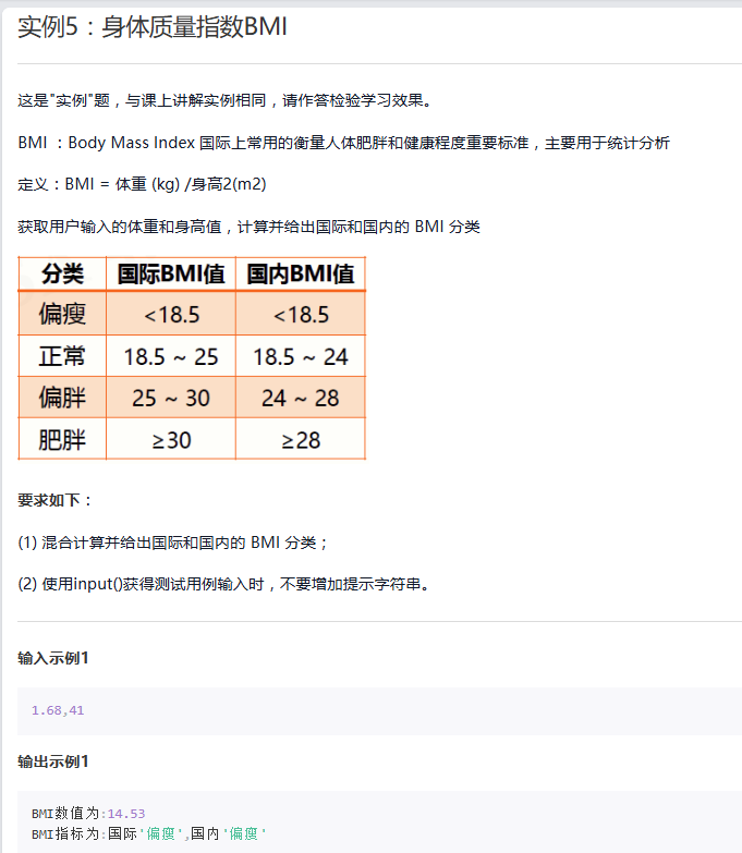 Python123练习题-示例