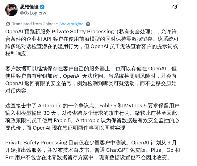 OpenAI 预览 Private Safety Processing 安全服务