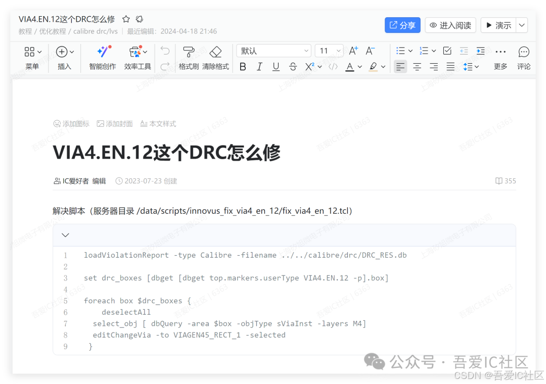 VI4.EN DRC Violation修复方法