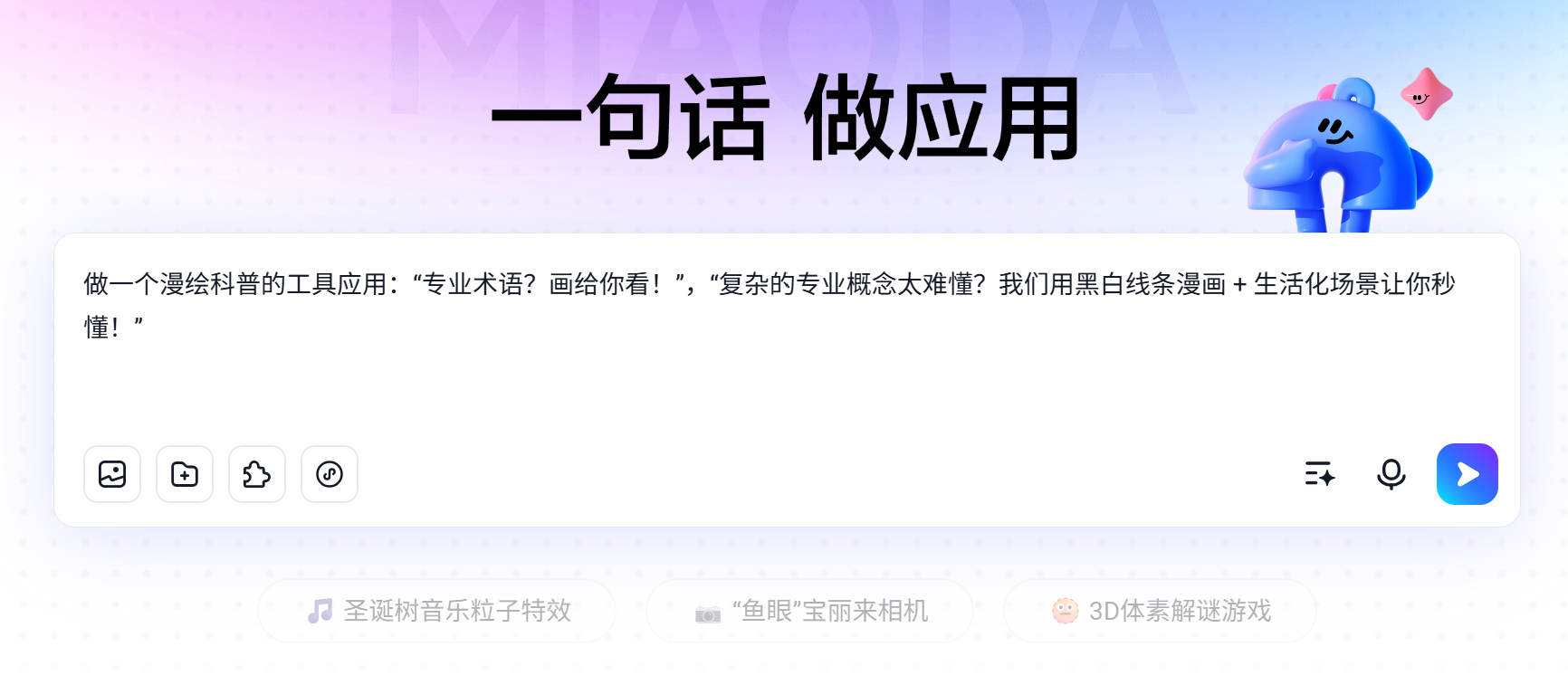秒哒