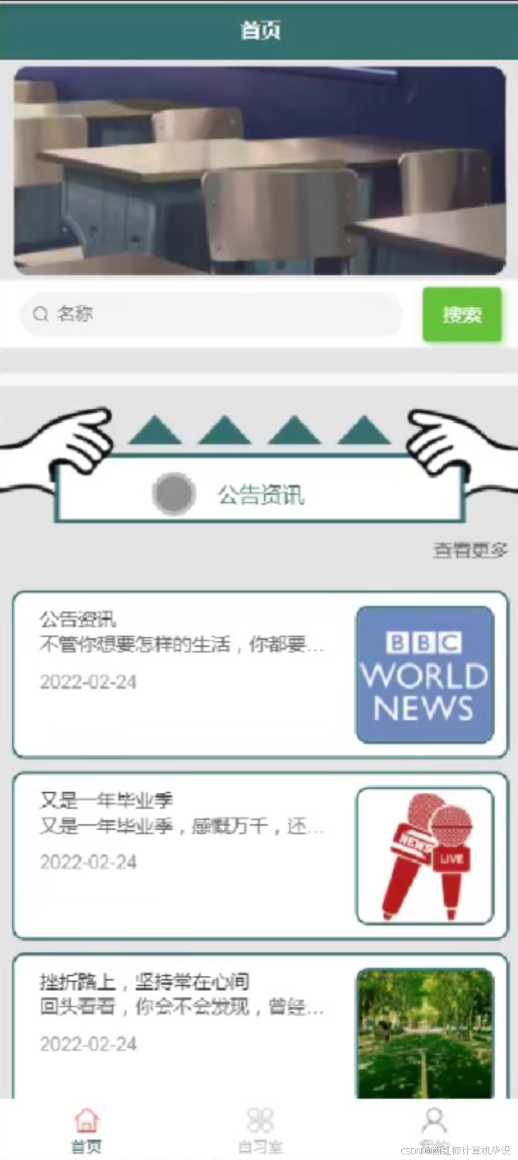 基于android的付费自习室系统(源码+LW+部署讲解+数据库+ppt)-CSDN博客