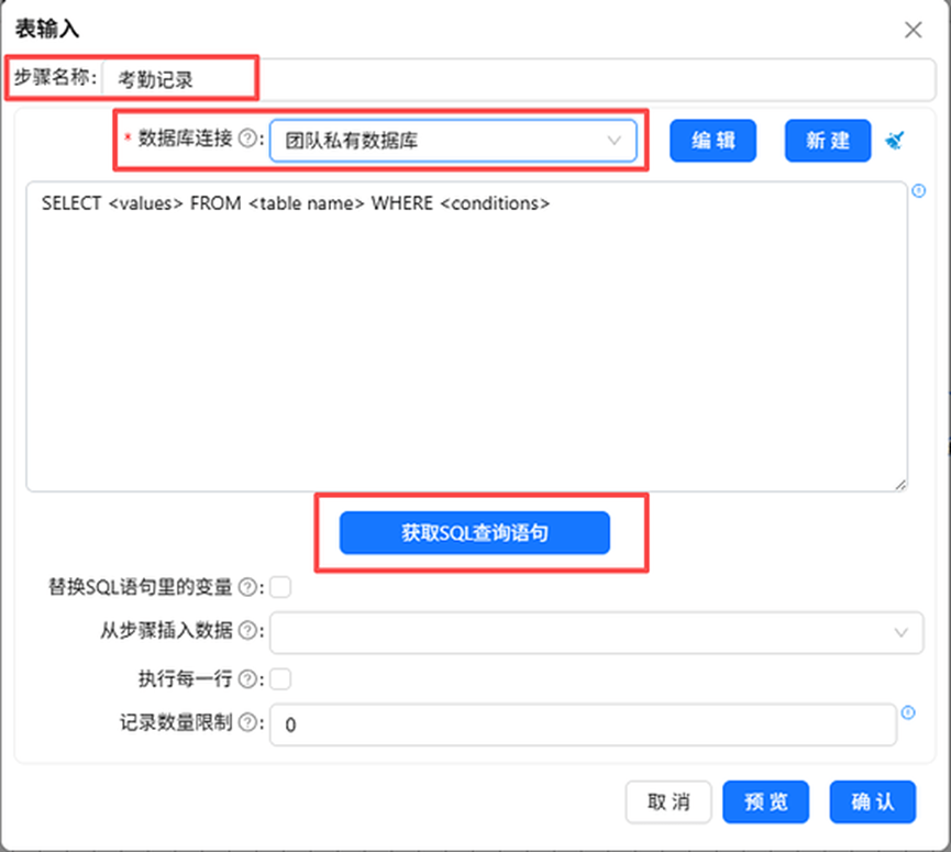 （此处为原文档图：表输入配置——考勤记录）