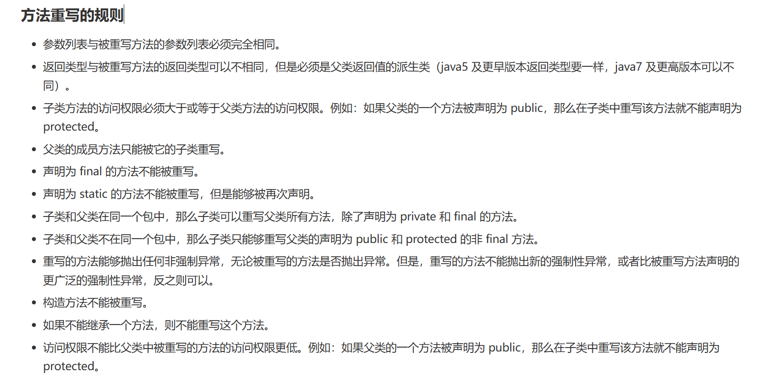 图片取自https://www.w3cschool.cn/java/java-override-overload.html
