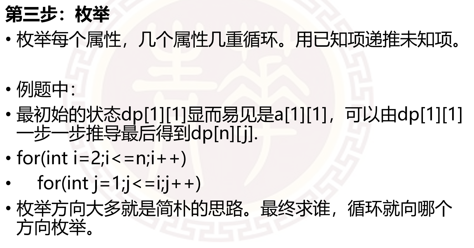 动态规划——线性DP