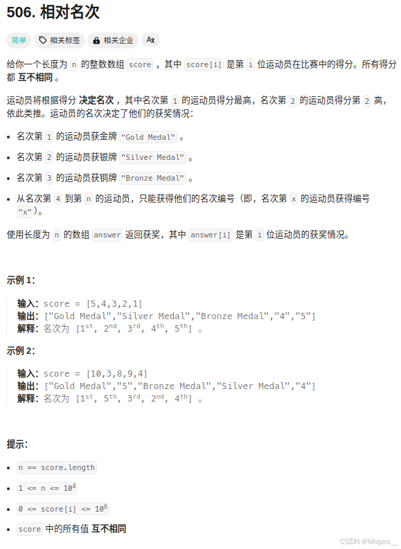 Python | Leetcode Python题解之第506题相对名次