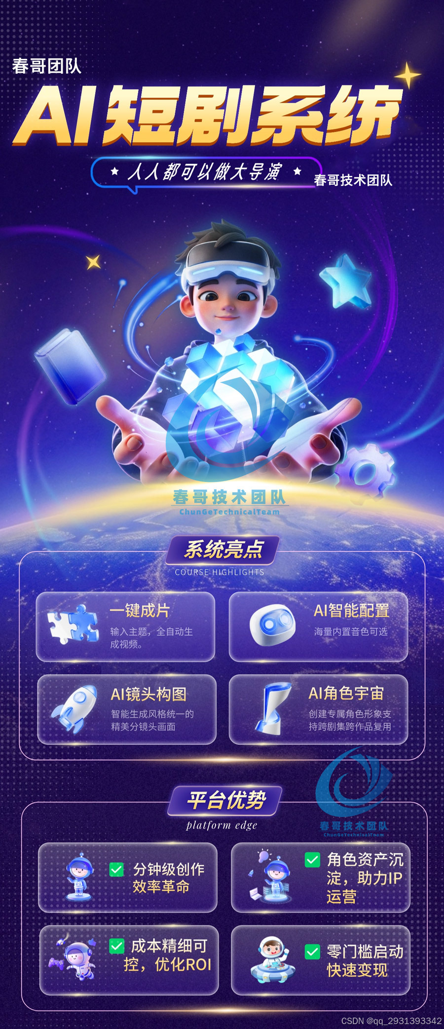 开源AI短剧系统源码,集成多模态生成、智能剪辑与语音合成的全功能系统_ai微短剧 开源-CSDN博客