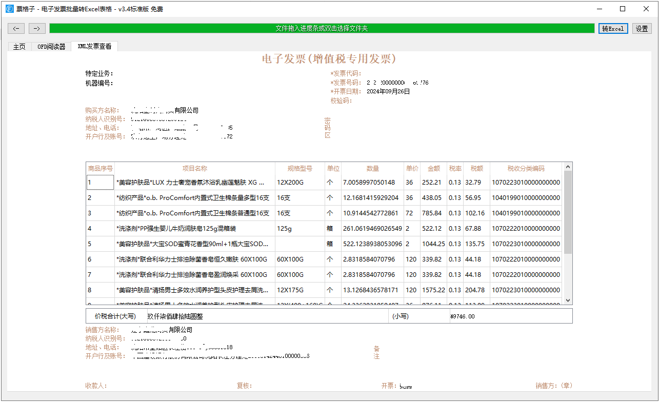 如何使用qt开发一个xml发票浏览器，实现按发票样式显示