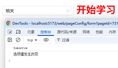 视图下拉选择改变值