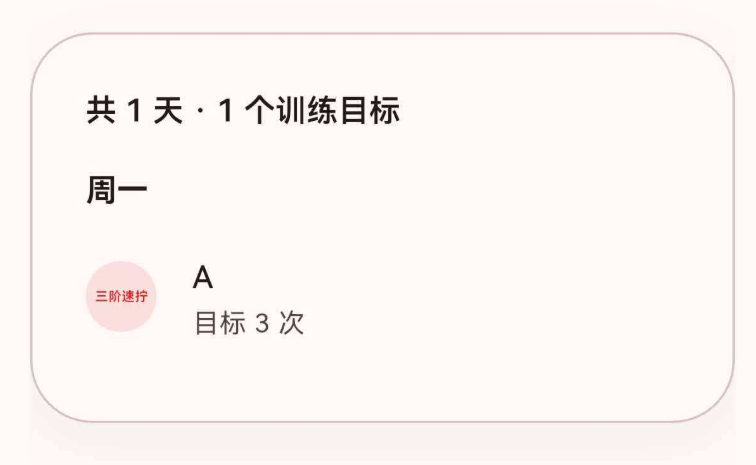 计划详情