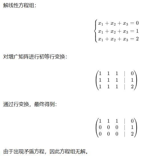 线性代数:线性方程组的理论与求解方法-CSDN博客