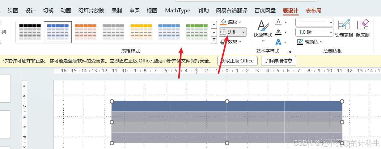 PowerPoint使用表格-CSDN博客