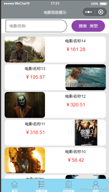 图5.2 电影信息管理页面