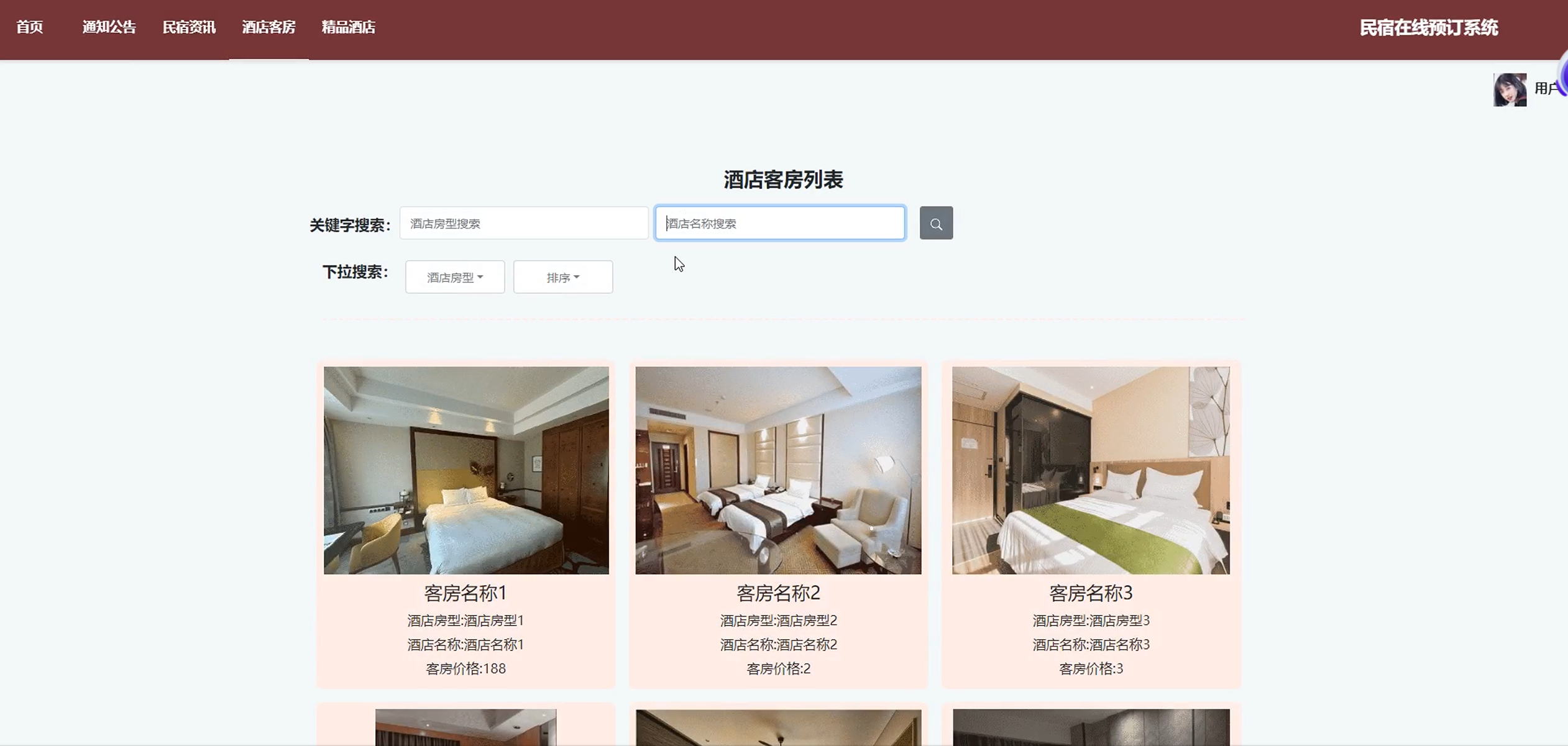 springboot民宿在线预订系统-毕业设计源码36346-CSDN博客