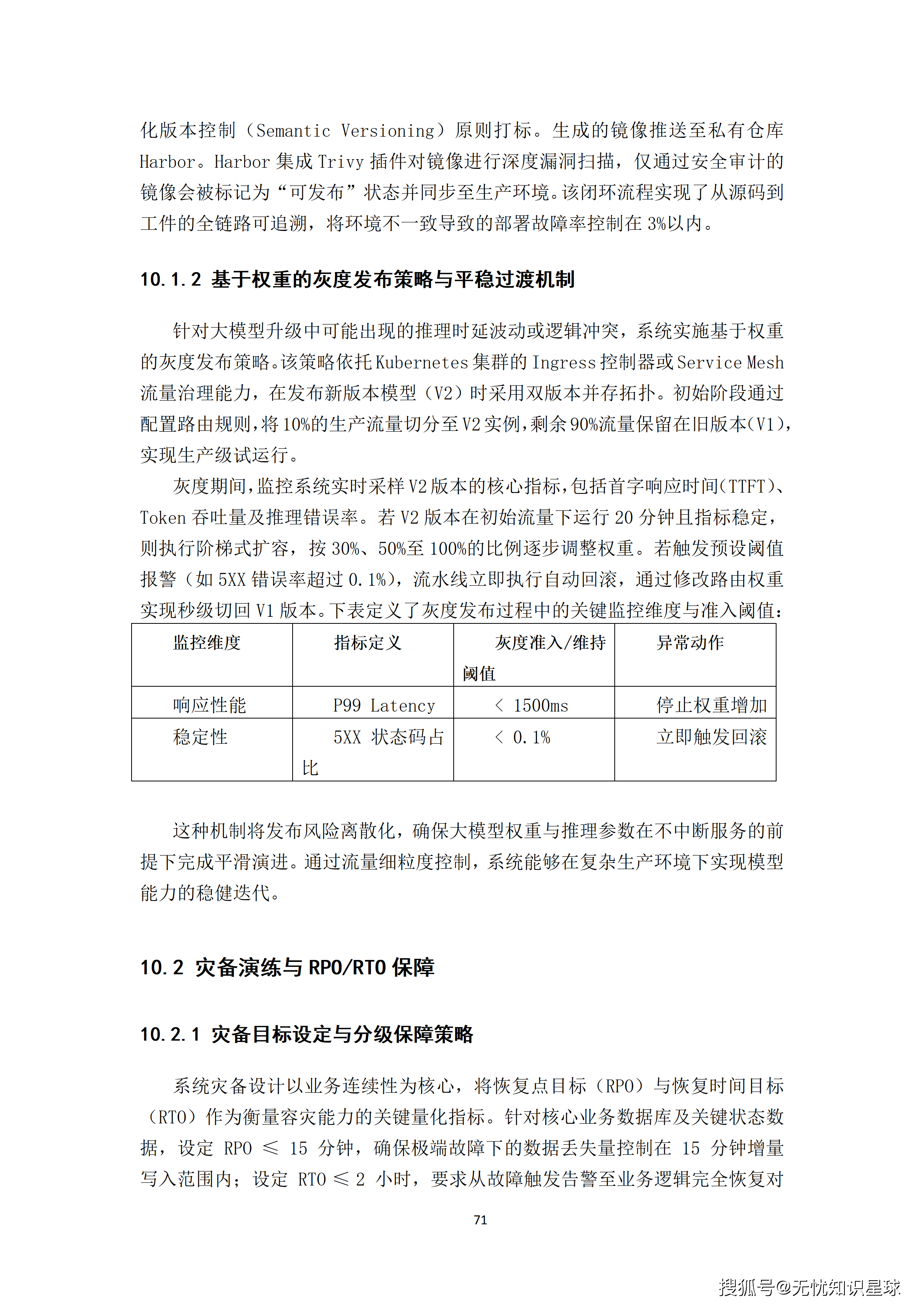 某央企人力资源管理AI大模型赋能平台与组织效能数字化转型项目建设方案_71.png