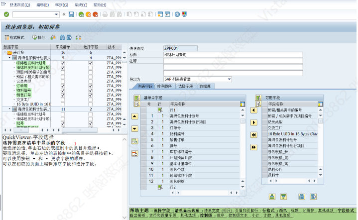 SAP SQVI-Query-查询工具-CSDN博客