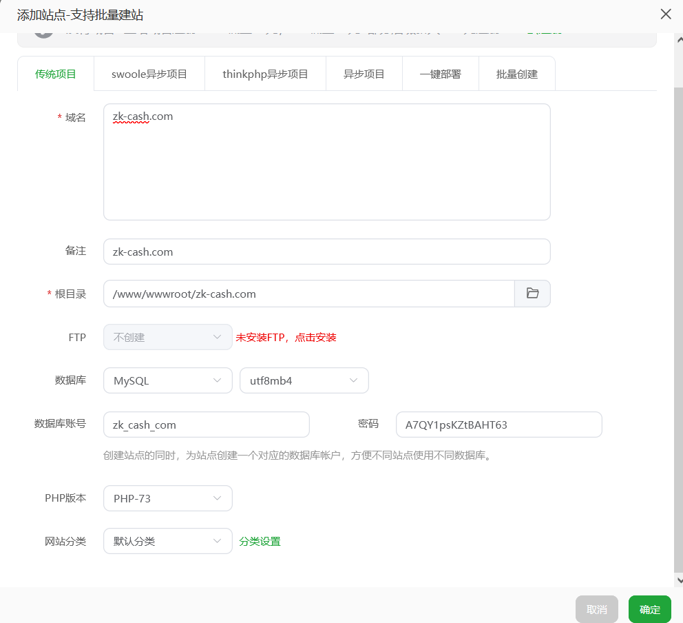 通过宝塔面板添加站点