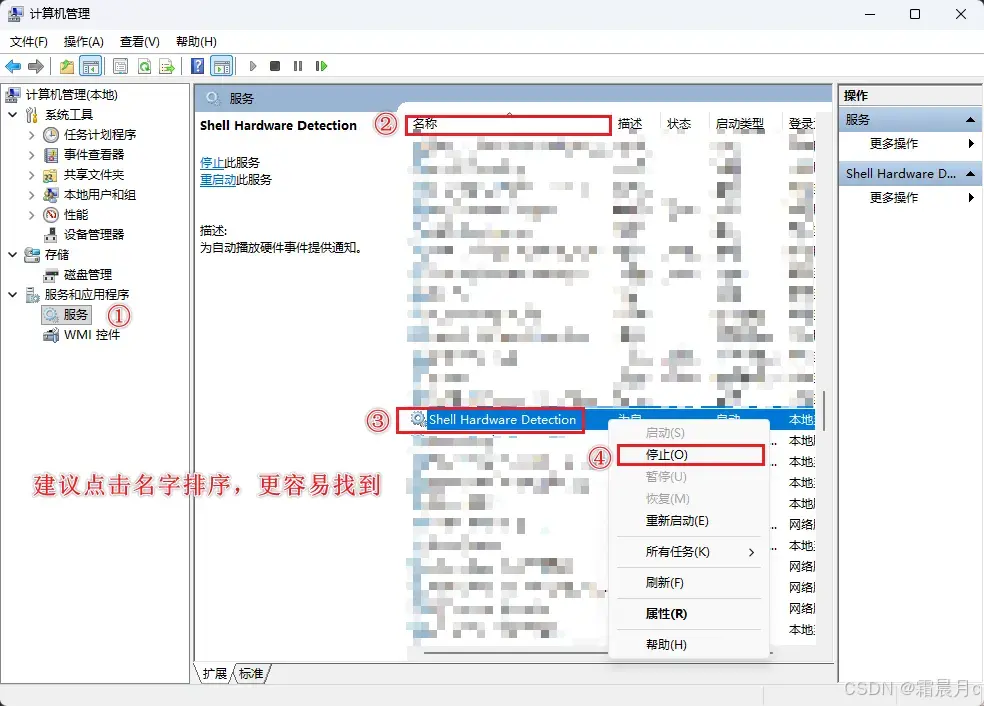 停止Shell HardWare Detection