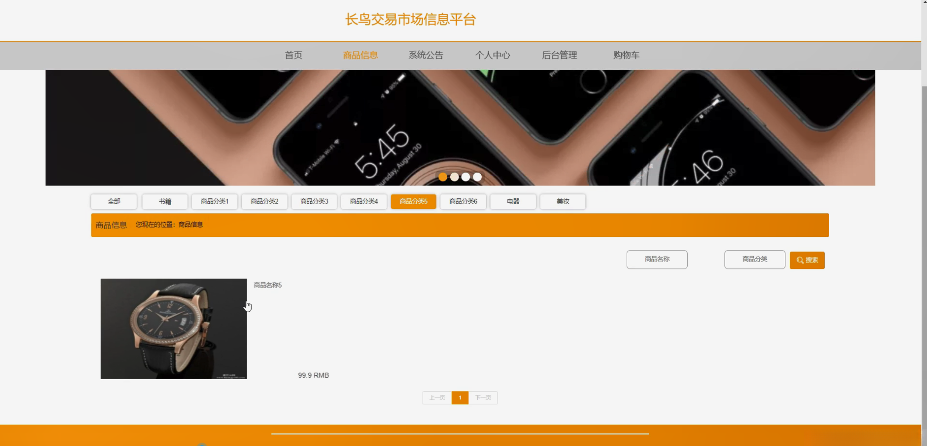 长鸟交易市场信息平台(开题+源码)-CSDN博客