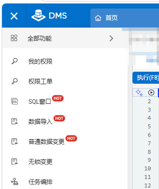 阿里DMS系统