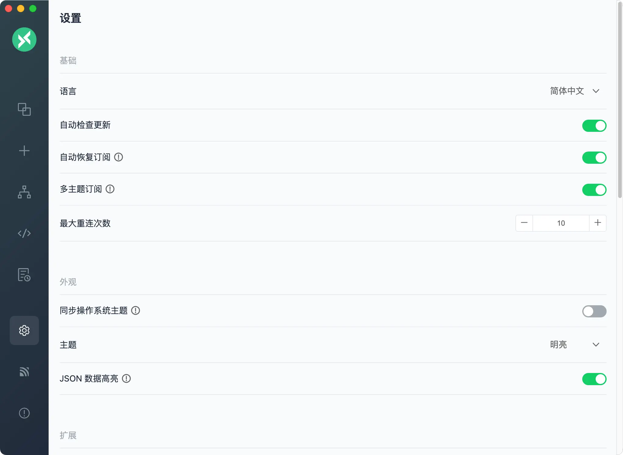 MQTTX:MQTT 客户端工具 www.macappbox.com下载