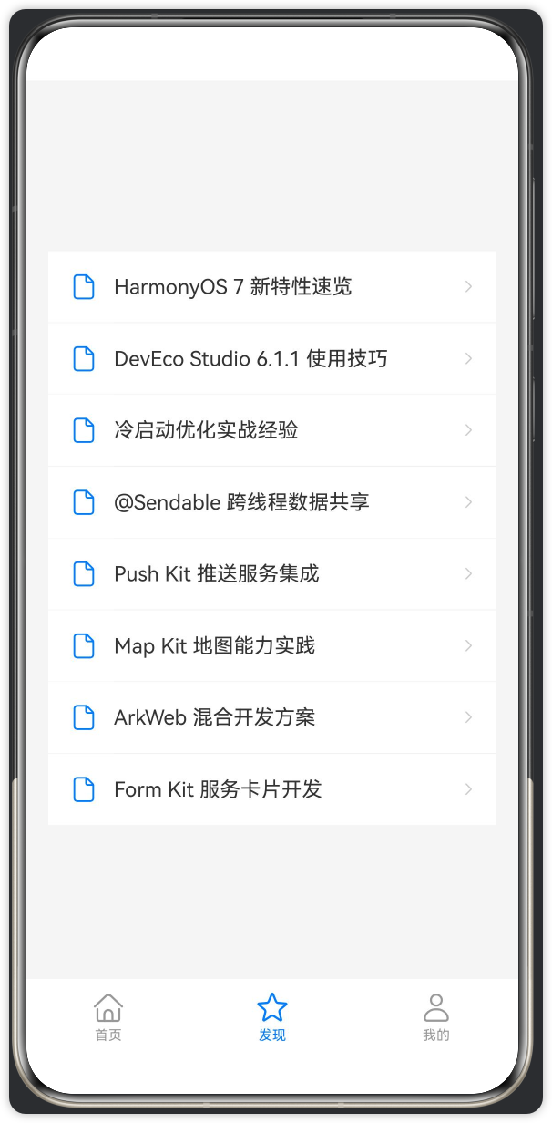 发现页