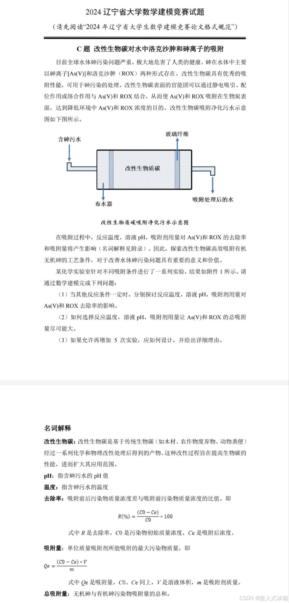 2024辽宁省大学数学建模竞赛试题思路